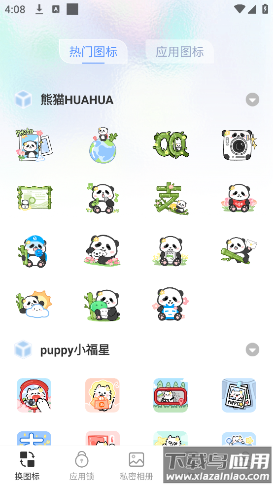 隐藏计算器pic软件最新版截图3