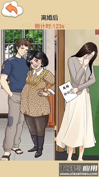 交换人生变形记游戏下载最新版截图2