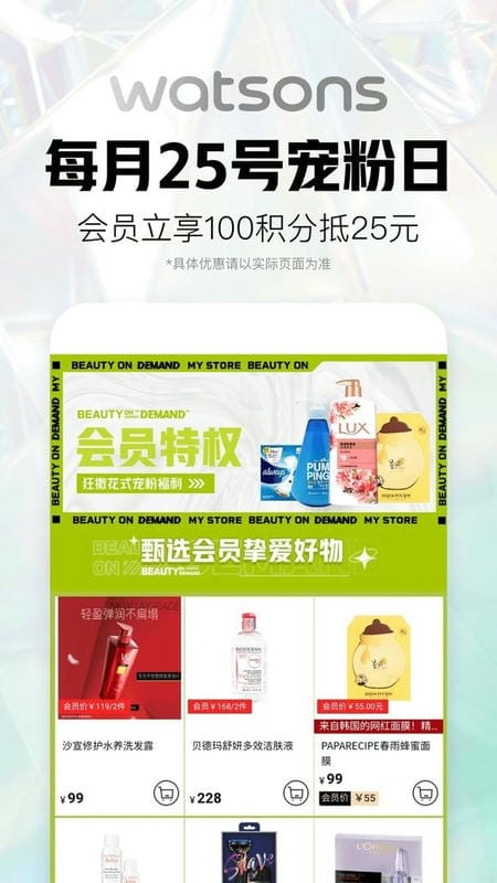 屈臣氏官方版截图1