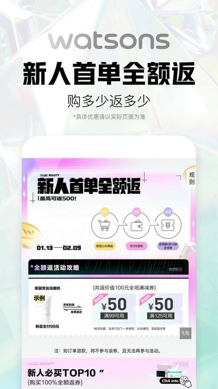 屈臣氏官方版截图2