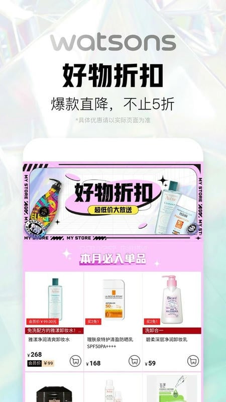 屈臣氏官方版截图3