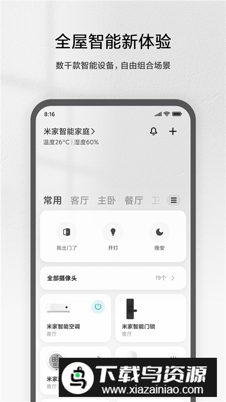 米家海外版app提取版截图1