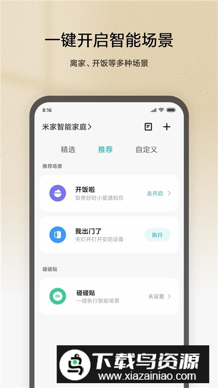 米家海外版app提取版截图3