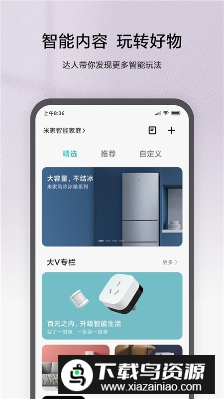 米家海外版app提取版截图4