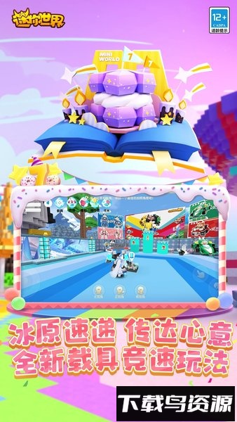 迷你世界单机版老版本最新版截图1