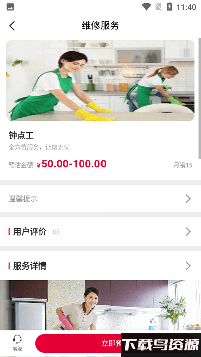 阿姨帮到家app最新版截图1