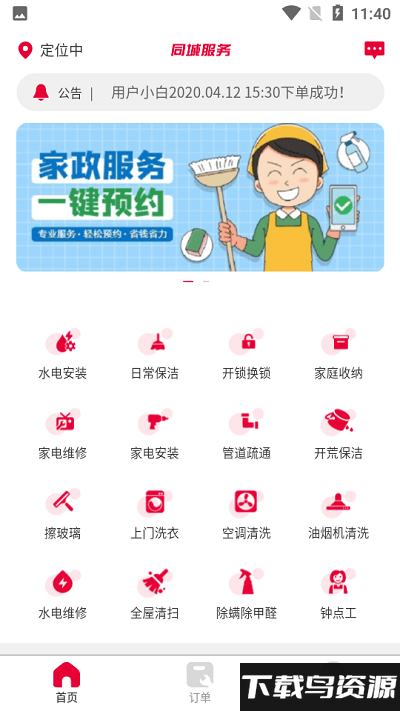阿姨帮到家app最新版截图4