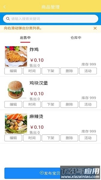 叮个饭商家软件最新版截图2