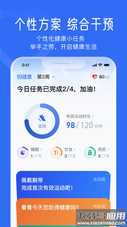 钥健康app下载