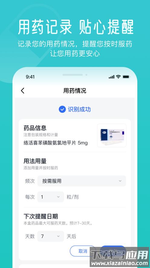 钥健康app下载截图5