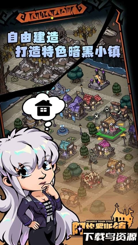 阿坎罗斯镇物语正式版最新版截图1