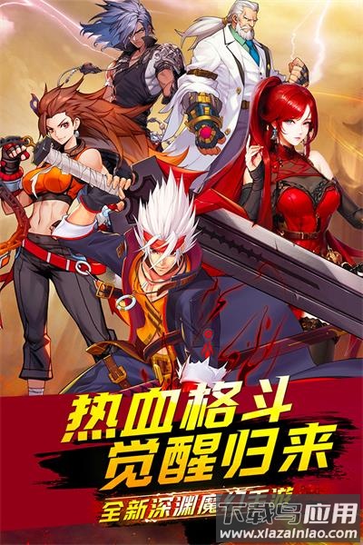 深渊契约手游官方版最新版截图1