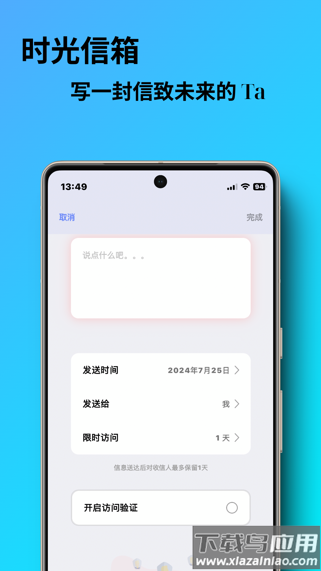 勿忘我app