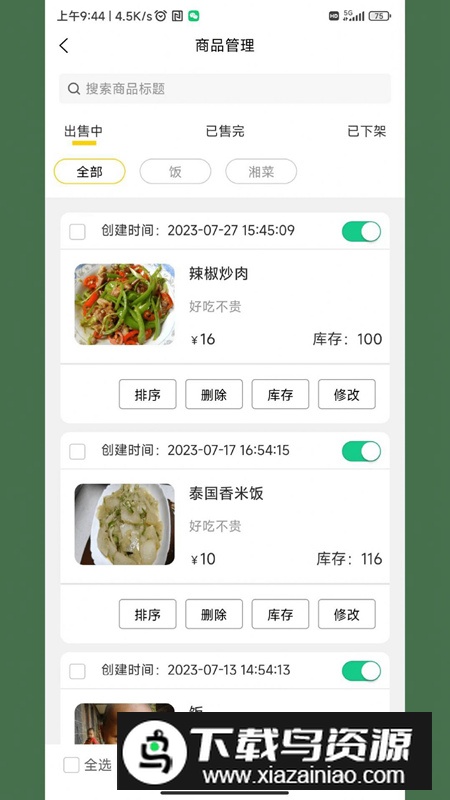 米可生活商户端app安卓版最新版截图2