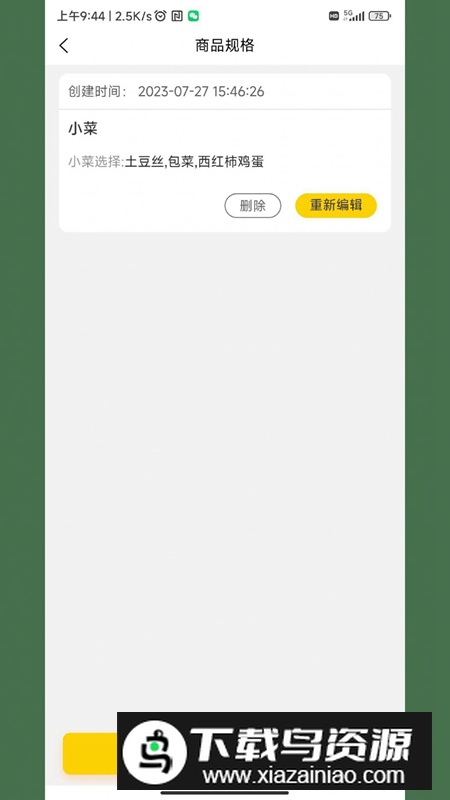 米可生活商户端app安卓版最新版截图3