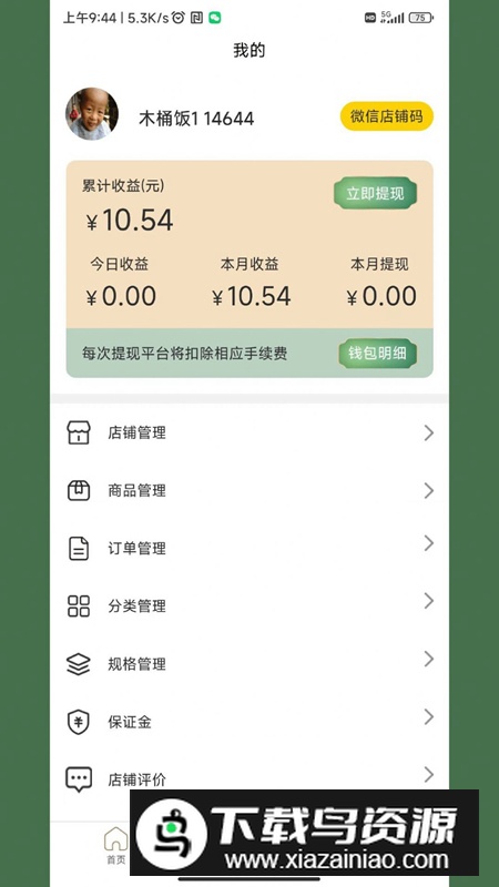 米可生活商户端app安卓版最新版截图5