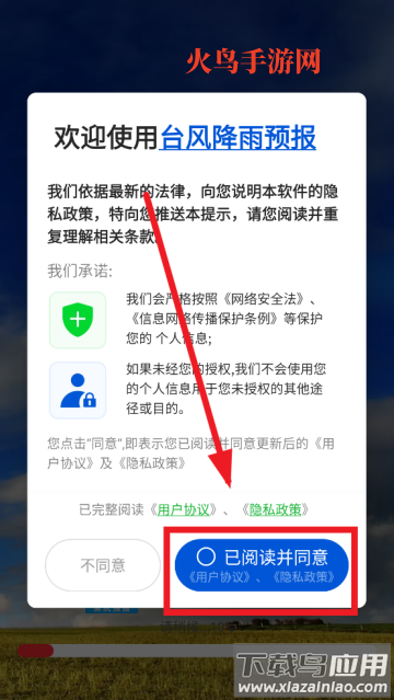 台风降雨预报app