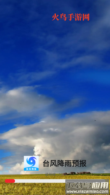 台风降雨预报app