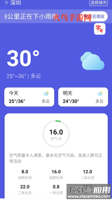 台风降雨预报app