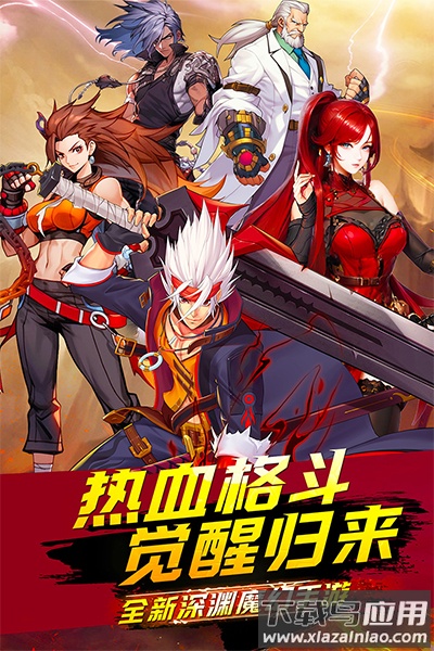 深渊契约官方正版截图4