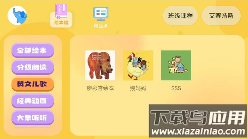大象英语绘本app官方下载