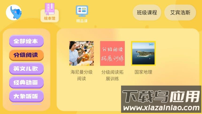 大象英语绘本app官方下载最新版截图2