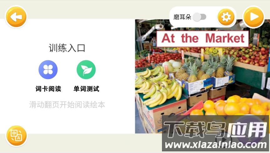 大象英语绘本app官方下载最新版截图3