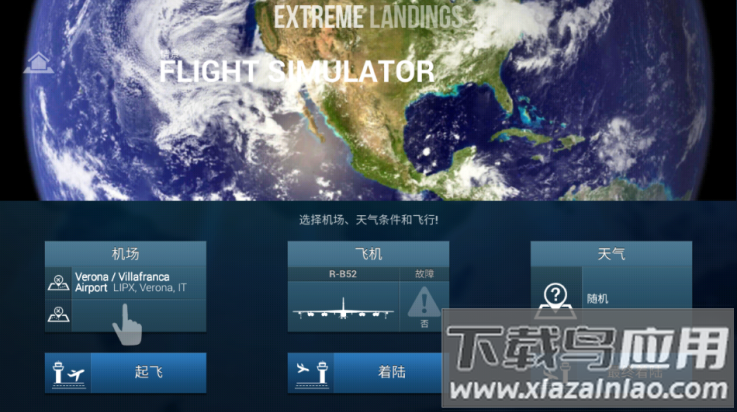极限着陆pro免费版(Extreme Landings)最新版截图2