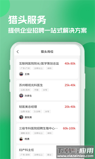 公立医院招聘求职手机版最新版截图3