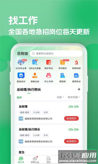 公立医院招聘求职手机版最新版截图4