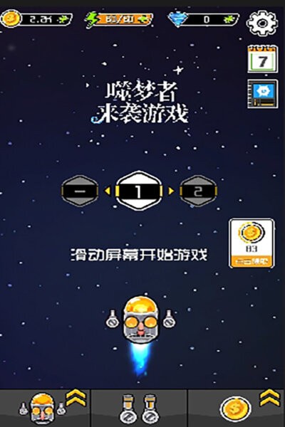 噬梦者来袭小游戏最新版截图1