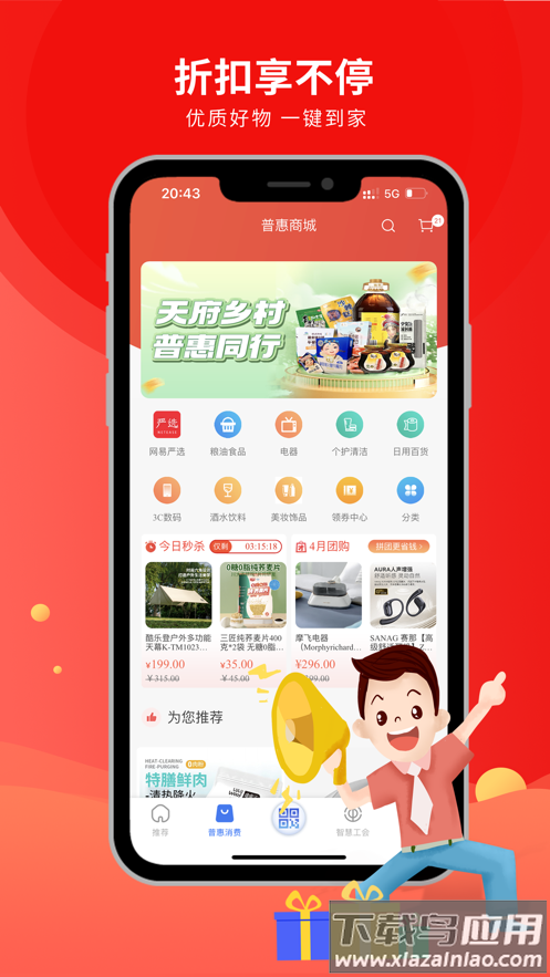 职工普惠app官方下载