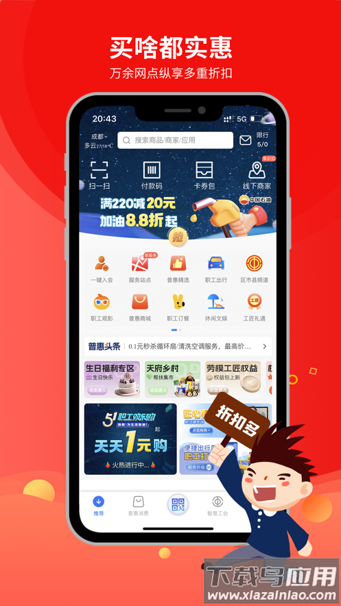 职工普惠app官方下载截图2