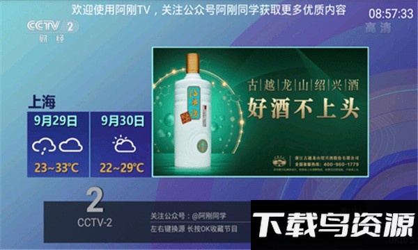 阿刚tv高清电视版最新版截图2