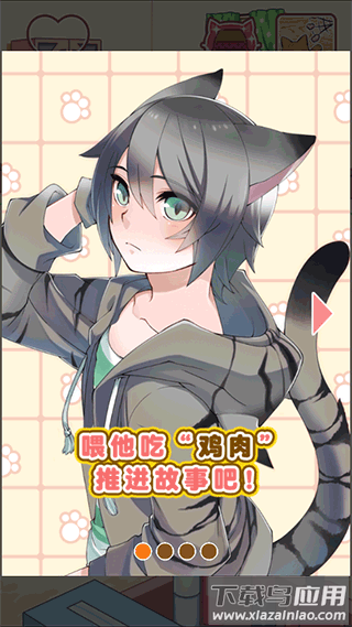 猫耳少年育成汉化版下载截图3