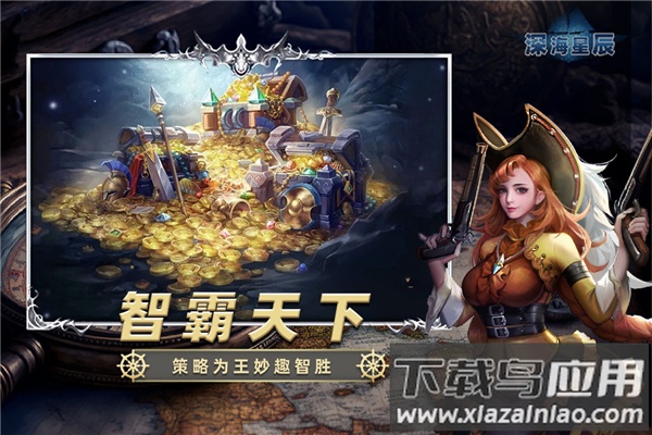 深海星辰手游截图1