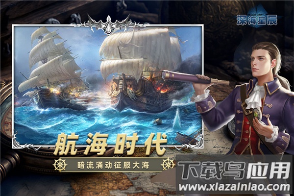 深海星辰手游截图3