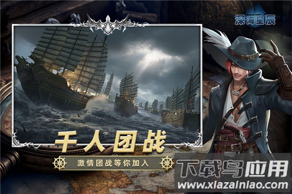 深海星辰手游截图5