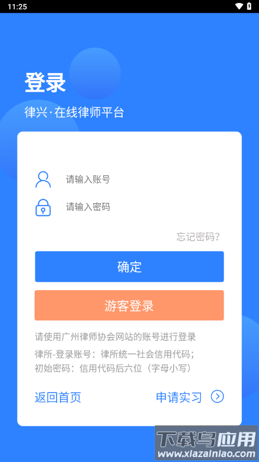 律兴app官方下载最新版截图2