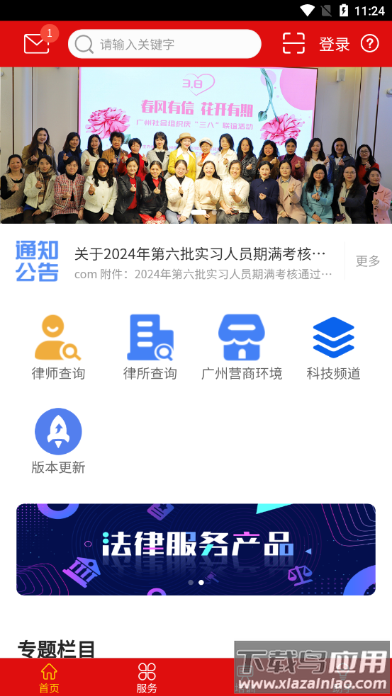 律兴app官方下载最新版截图3