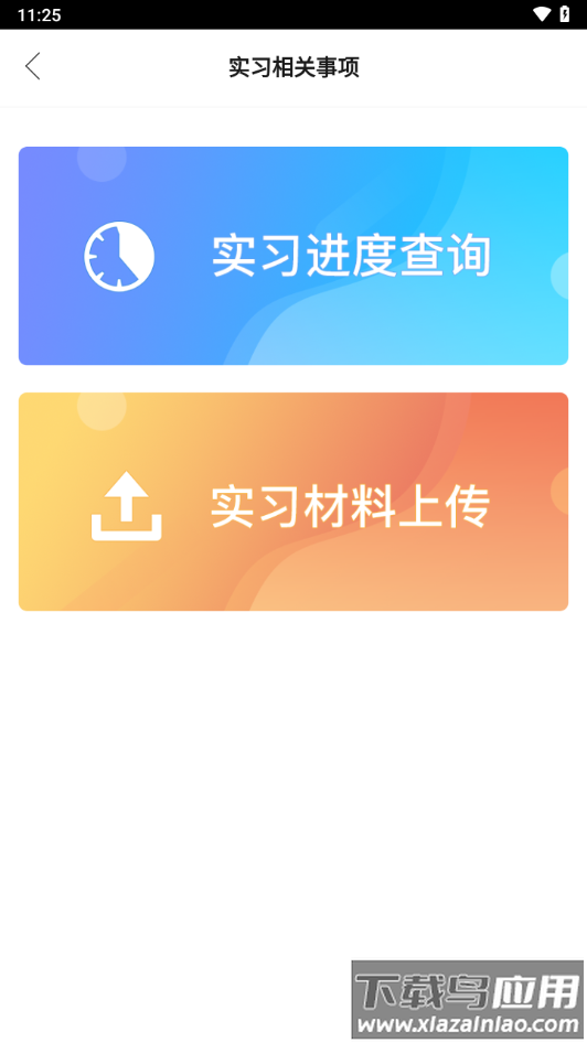 律兴app官方下载最新版截图4