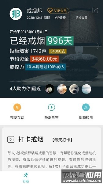 戒烟邦app下载