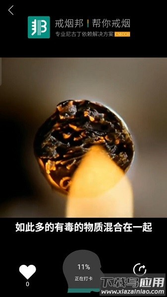 戒烟邦官方版最新版截图1