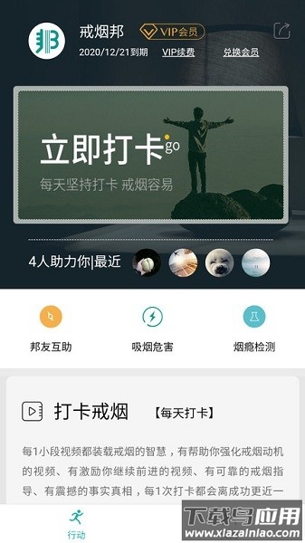 戒烟邦官方版最新版截图3