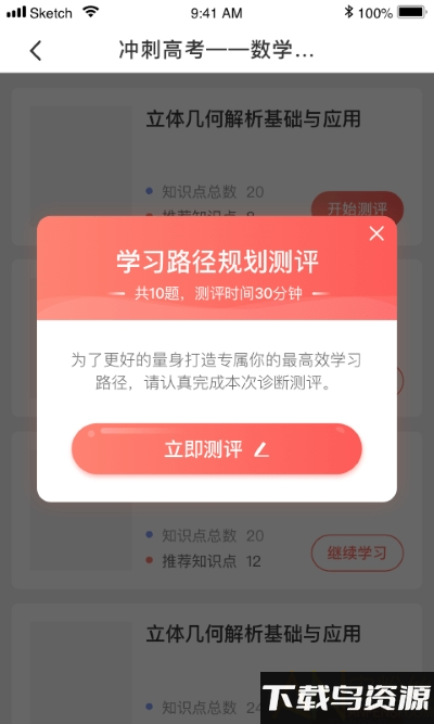 阿凡题名师ai课软件下载