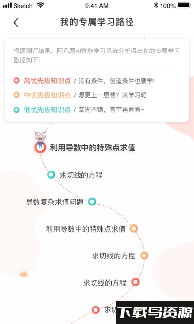 阿凡题名师ai课app最新版截图1