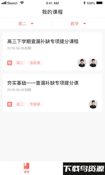 阿凡题名师ai课app最新版截图4