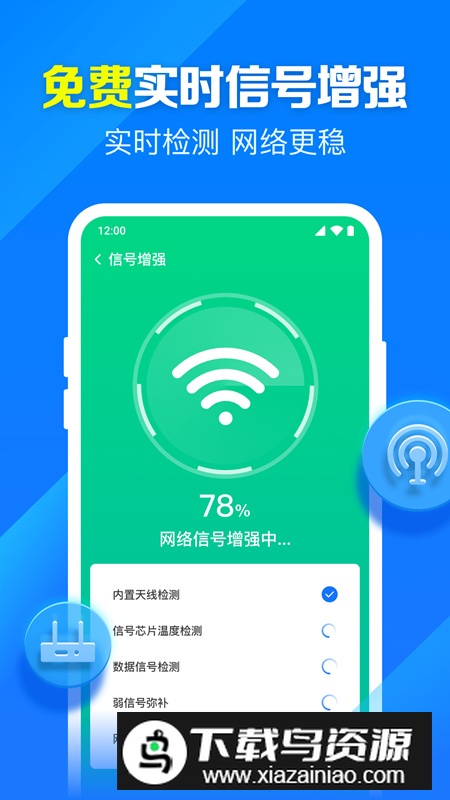 米临WiFi软件最新版最新版截图3