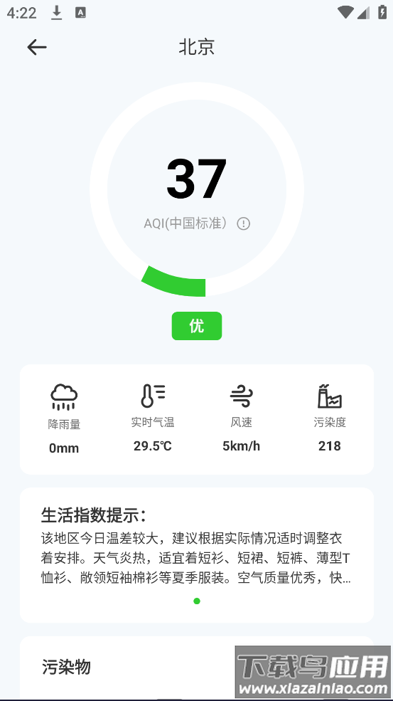 实时空气质量软件最新版截图2