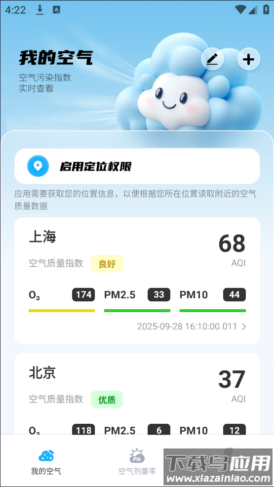 实时空气质量软件最新版截图3
